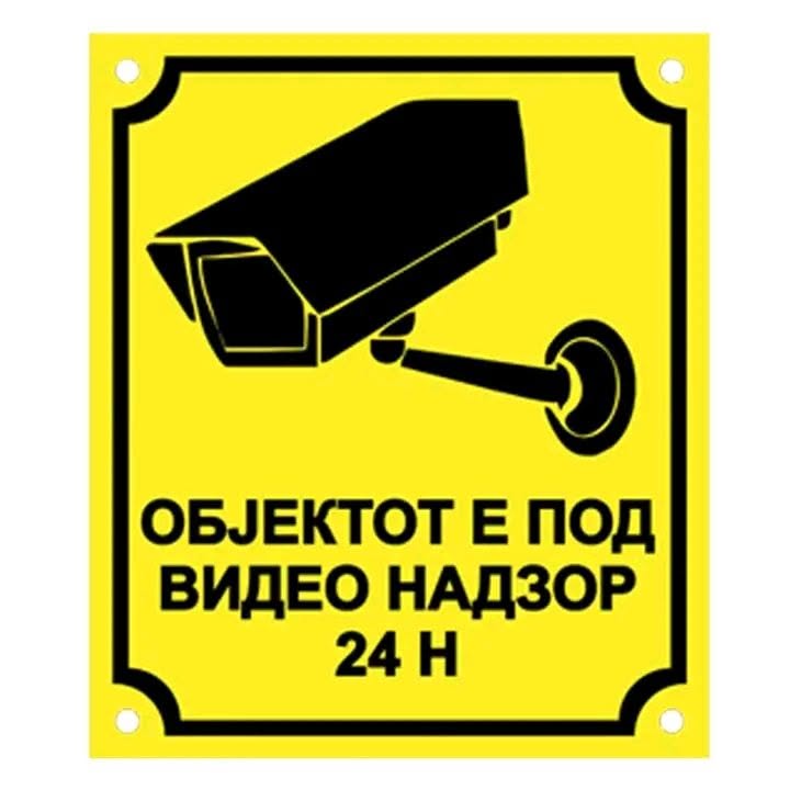 Табли и куќни броеви
